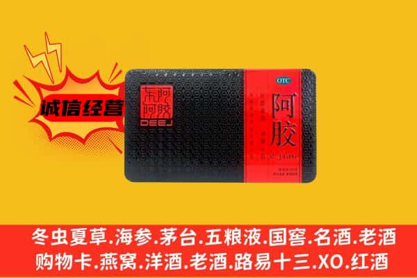 建安区回收阿胶