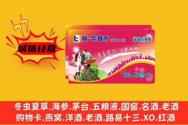 建安区回收超市卡